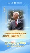 <b>【教育家】娄成武：俯首甘做开荒牛 烛照春秋育</b>
